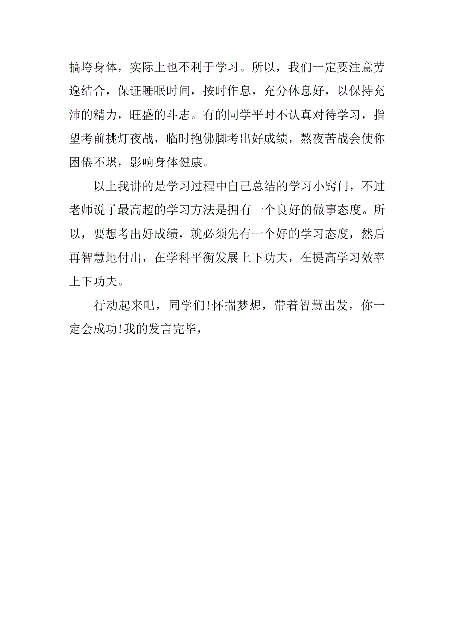 期末考试获奖学生代表发言稿.doc_第3页