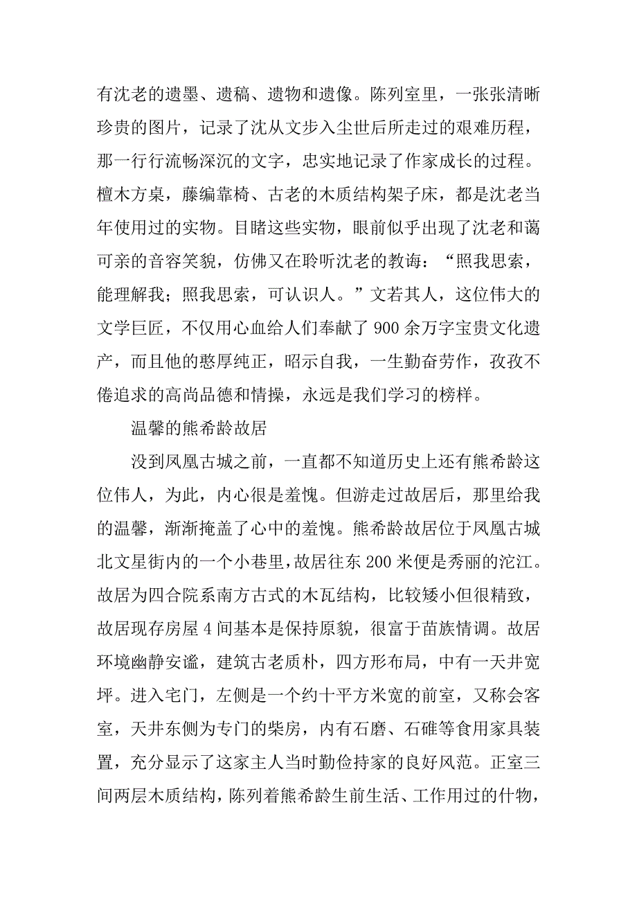 有关凤凰苗族蜡染的考察报告_1_第3页