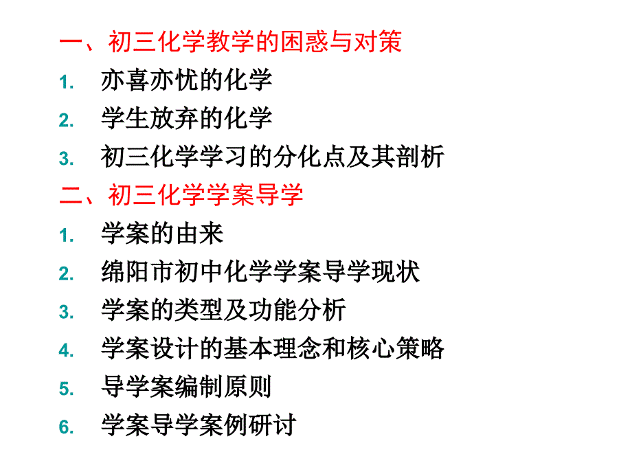 初三化学教学中的疑难问题研讨幻灯片_第2页