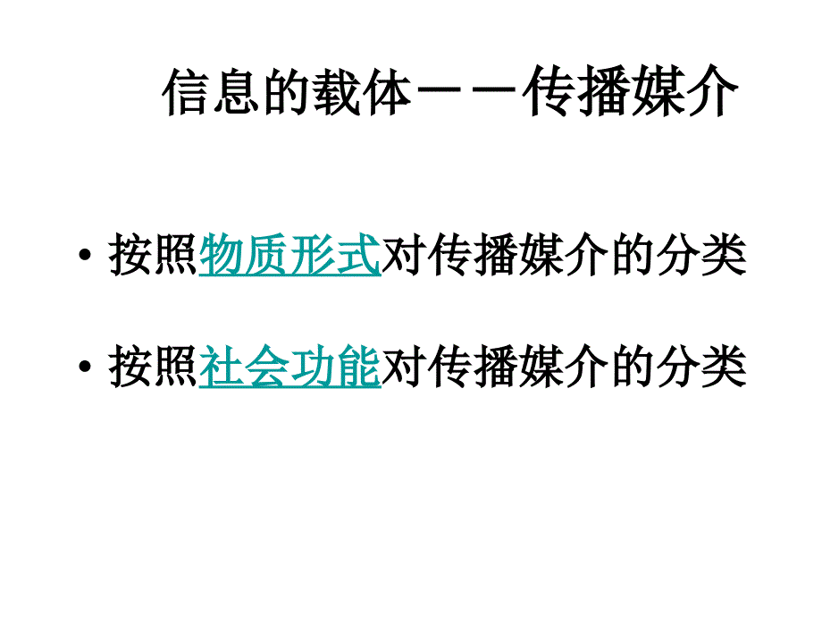 公共关系学_8-居延安_着_幻灯片_第2页