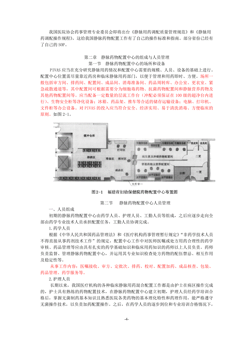 静脉药物配置教材_第4页