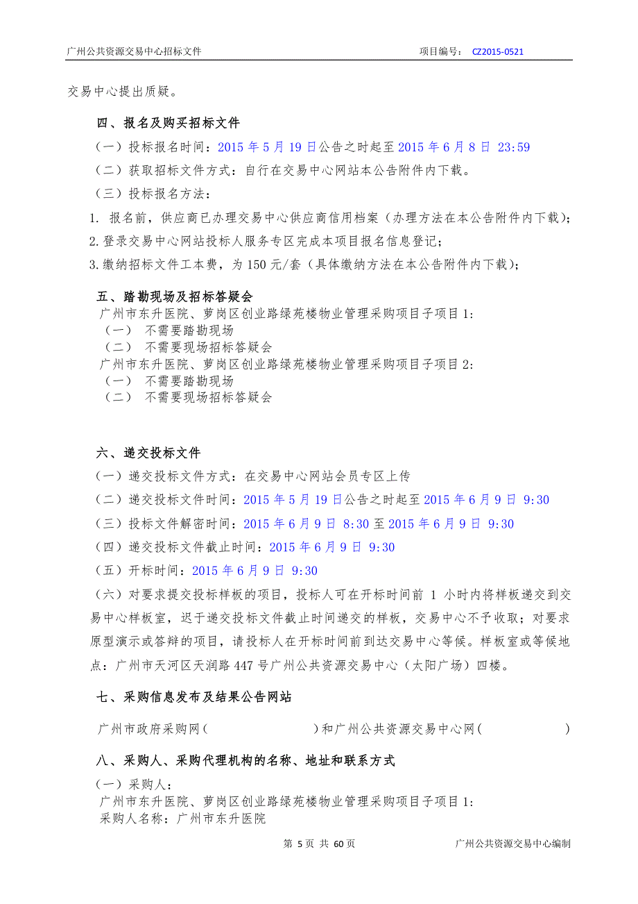 XX市东升医院、萝岗区创业路绿苑楼物业管理采购项目招标文件_第4页