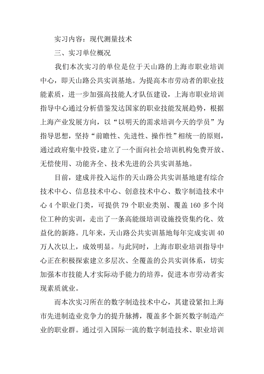 机械工程学院参观实习报告.doc_第2页