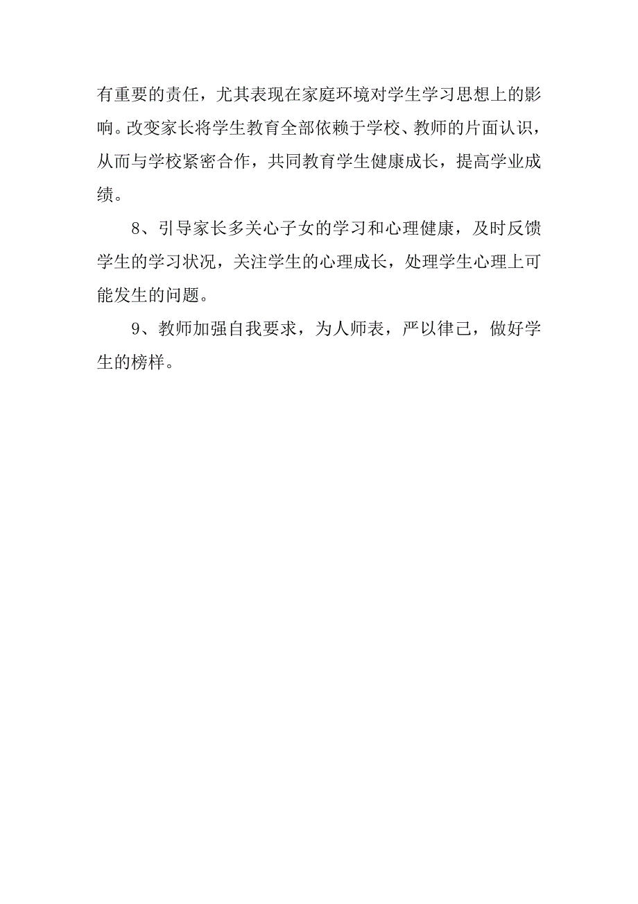 班务每日工作计划模板.doc_第4页