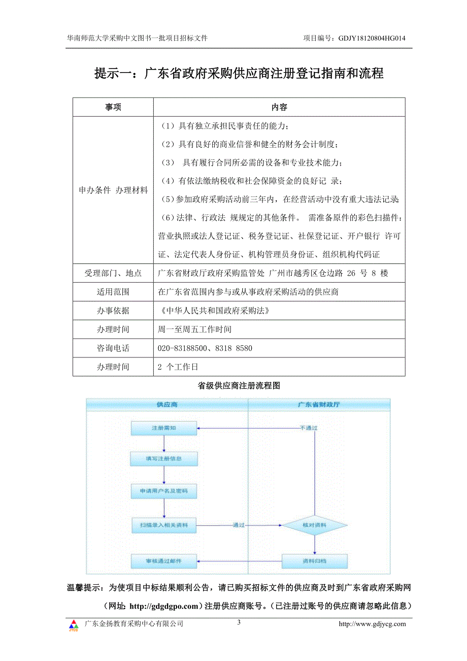 华南师范大学采购中文图书一批项目招标文件_第3页