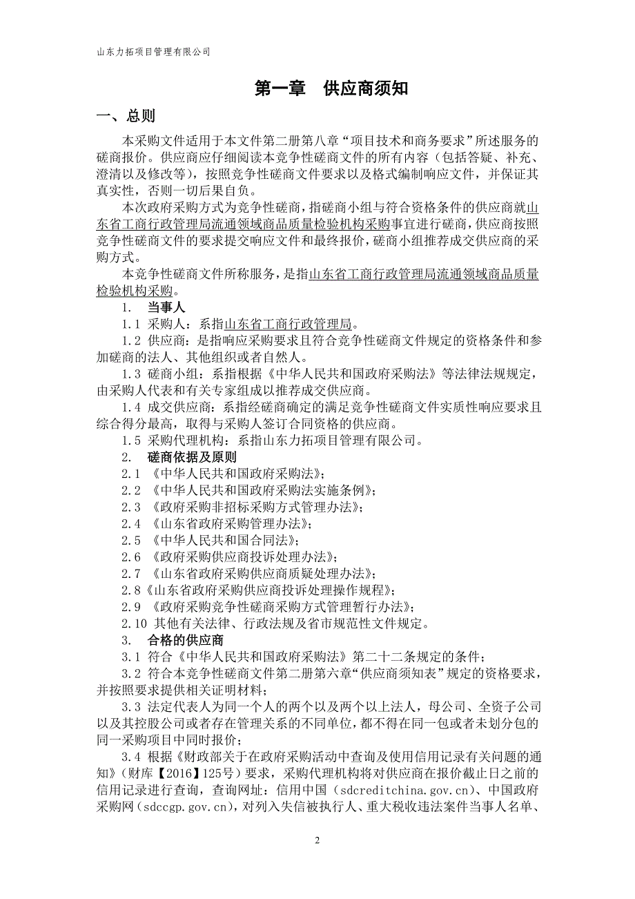 工商行政管理局流通领域商品质量检验机构采购招标文件-上册_第3页