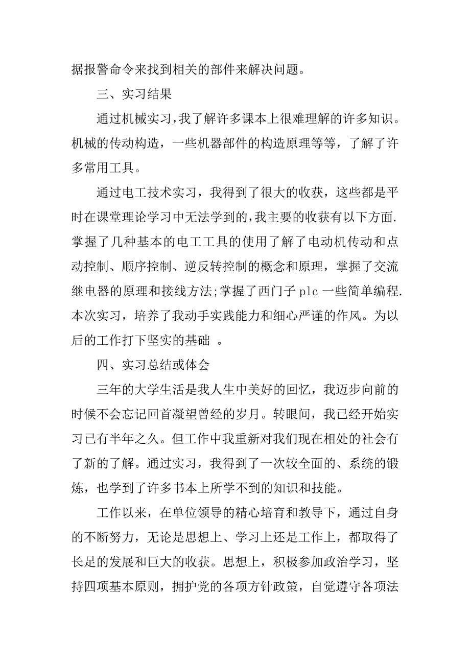 机电专业生产实习报告范本.doc_第4页