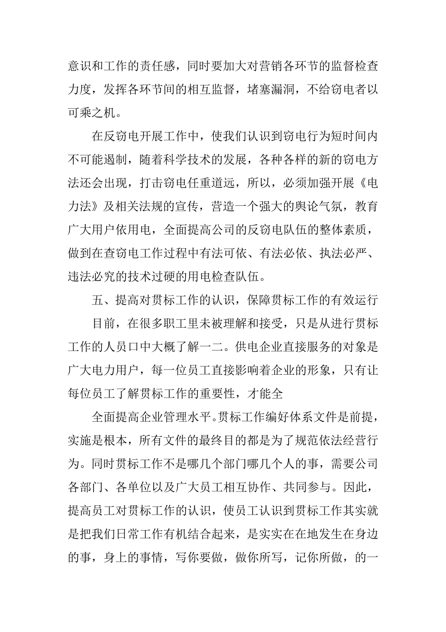 电力营销工作计划结尾.doc_第4页