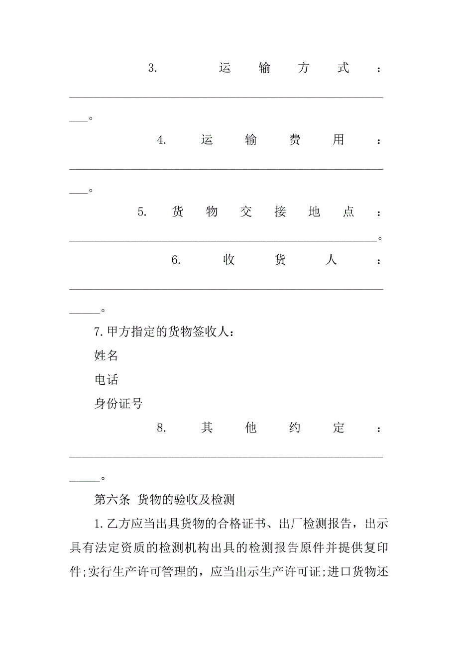 材料供应合同范本：材料供销合同范本.doc_第4页