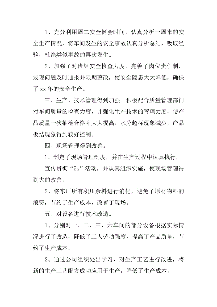 班组长年终工作总结参照.doc_第2页