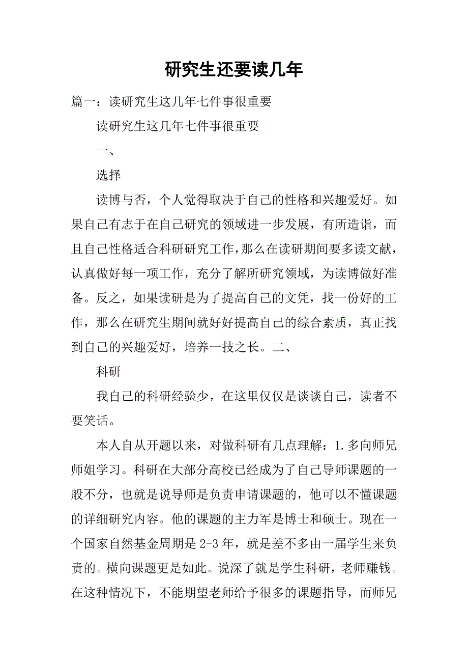 研究生还要读几年_第1页