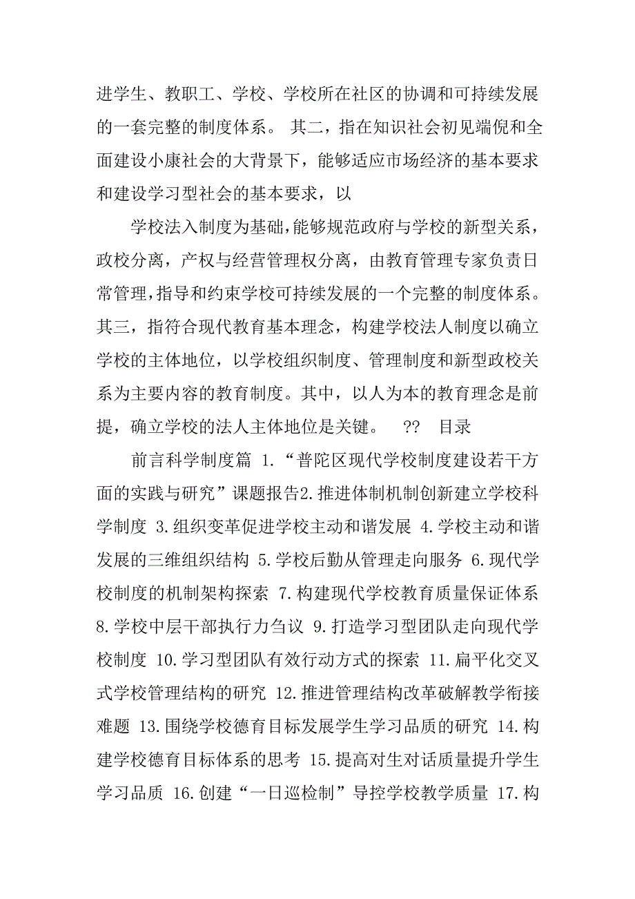 校本管理现代学校管理制度探索_第3页