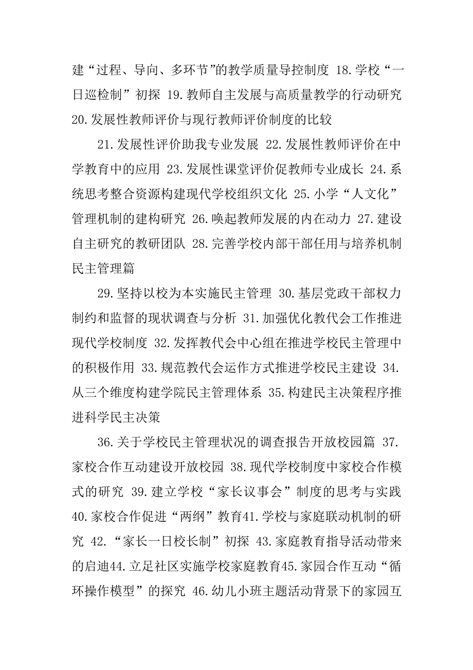 校本管理现代学校管理制度探索_第4页