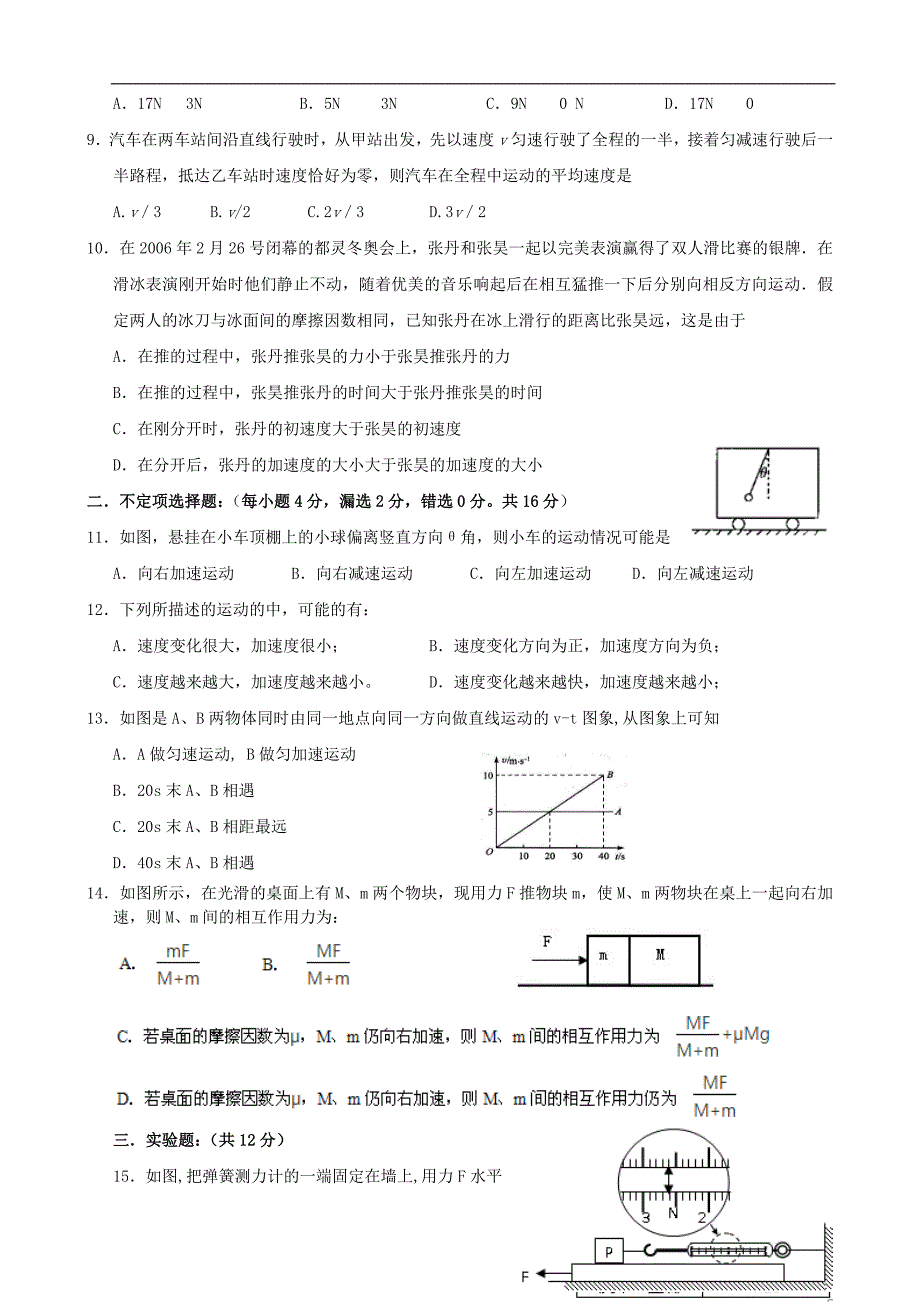 2019-2018学年高一物理上学期12月月考试题 人教新目标版_第2页