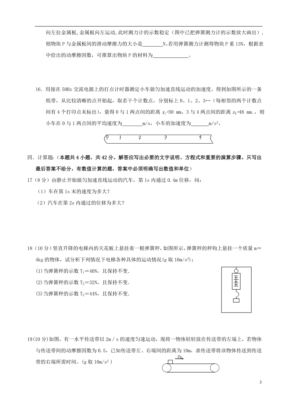 2019-2018学年高一物理上学期12月月考试题 人教新目标版_第3页