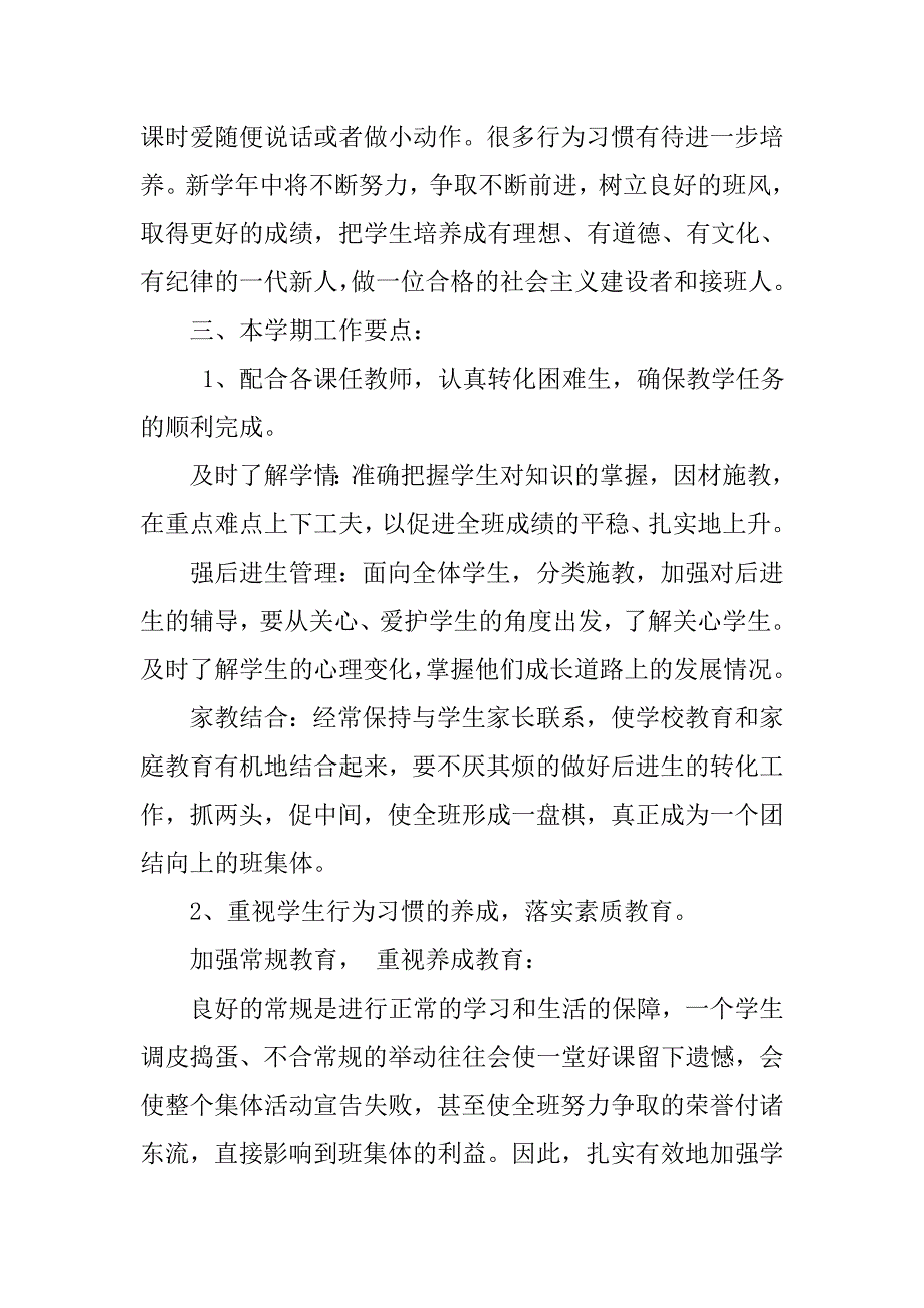 班务工作计划精选.doc_第2页