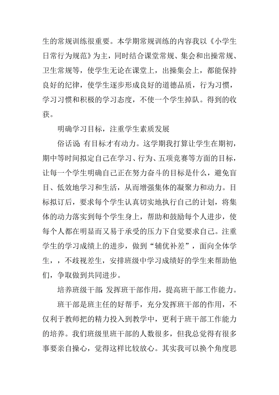 班务工作计划精选.doc_第3页