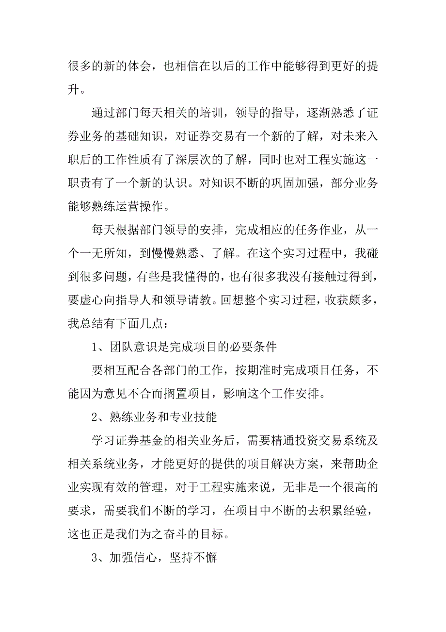 本科毕业证券实习报告.doc_第2页