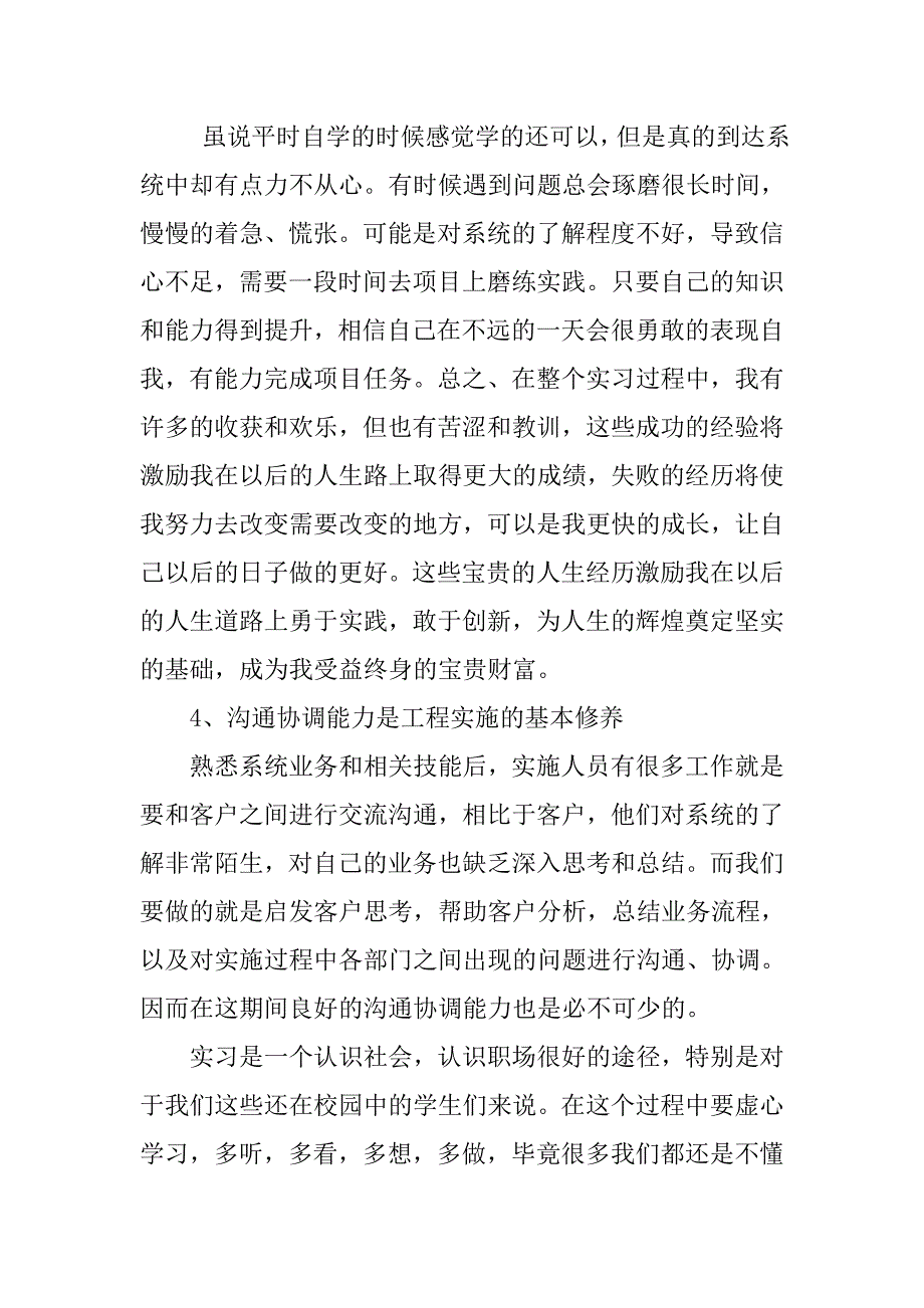 本科毕业证券实习报告.doc_第3页