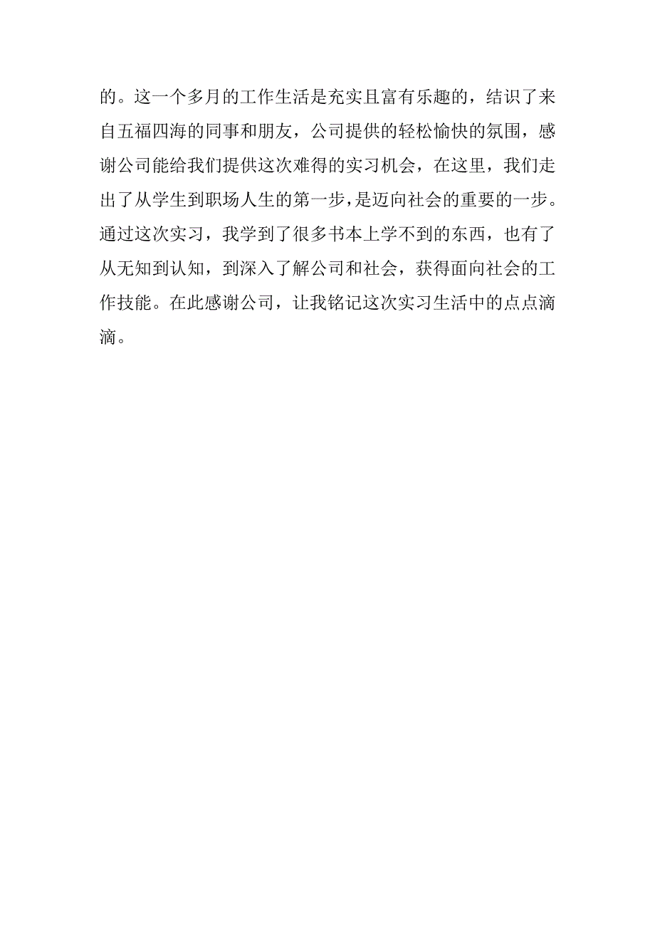 本科毕业证券实习报告.doc_第4页