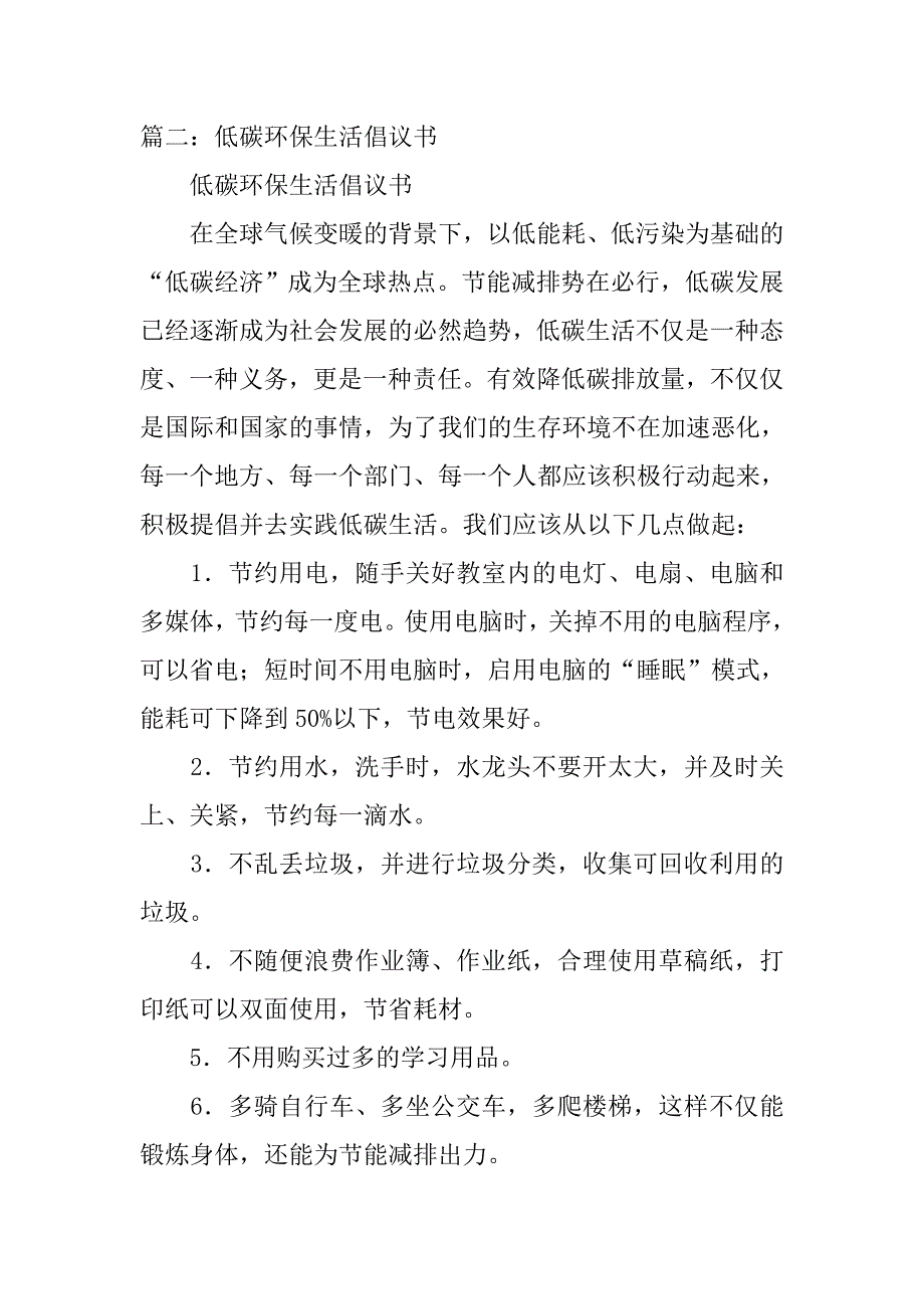 低碳环保,净化家园倡议书_第2页