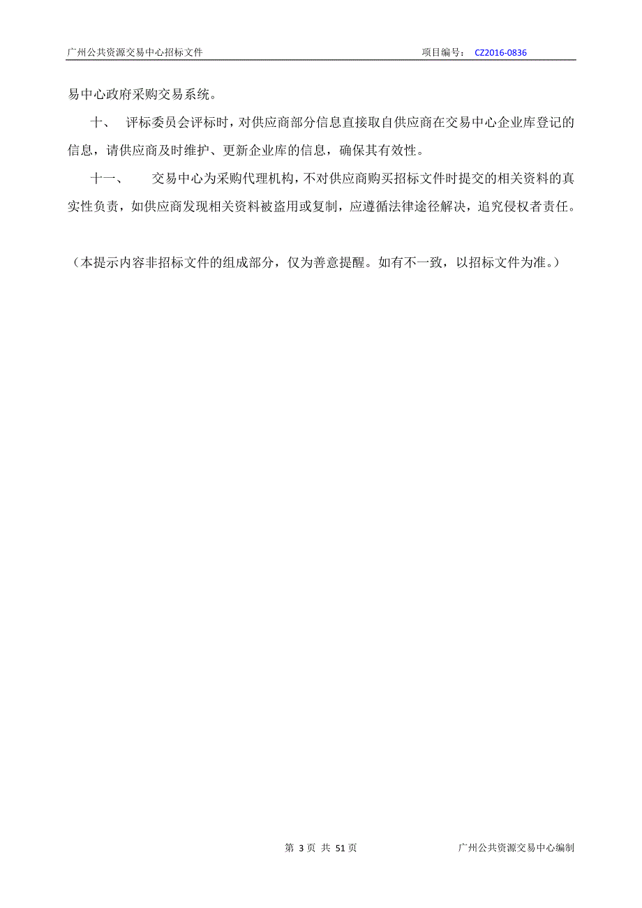 广州开发区行政服务管理中心LED屏信息展示系统采购项目招标文件_第3页