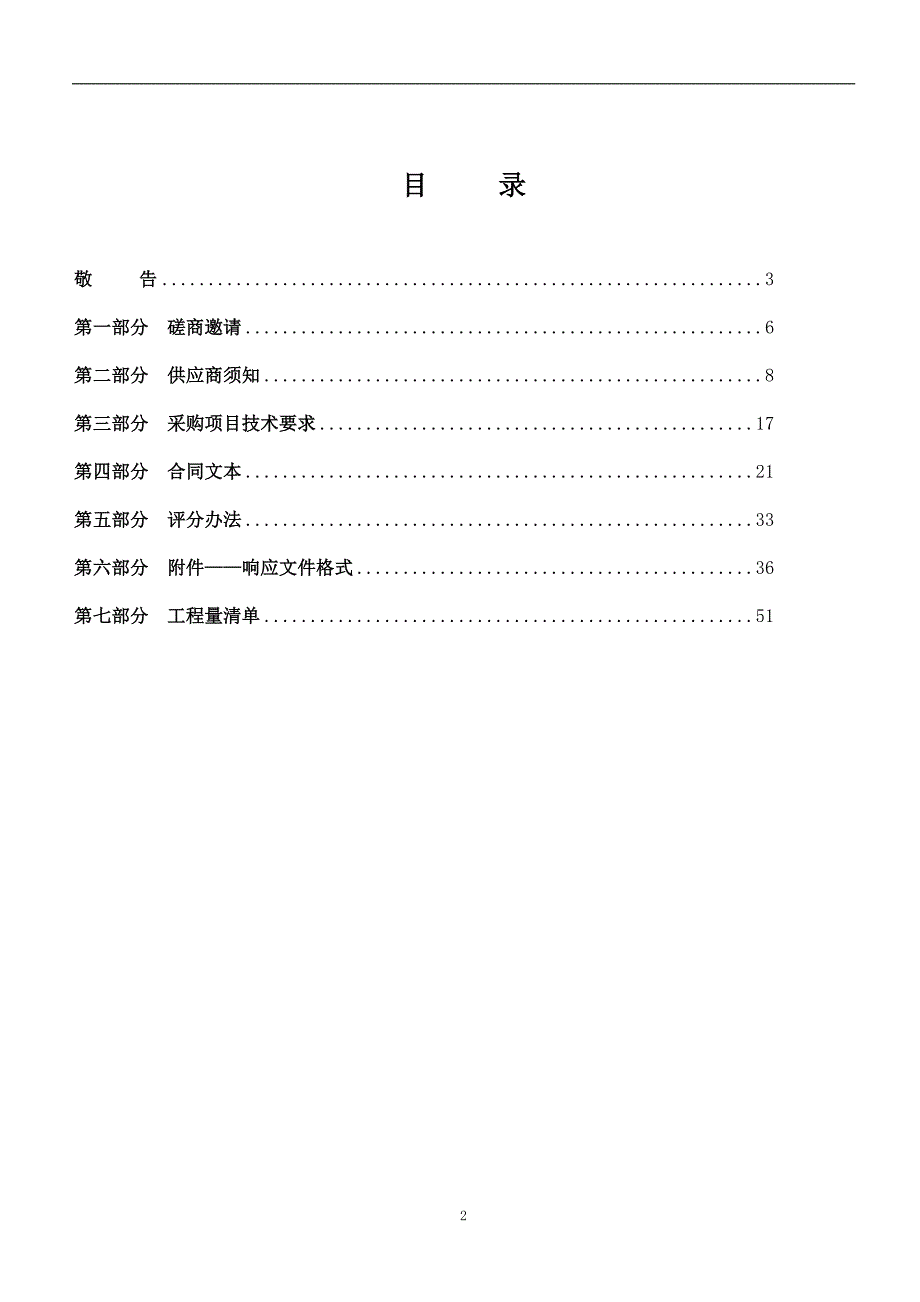 山东工业职业学院创新创业中心装饰装修工程采购项目招标文件_第2页