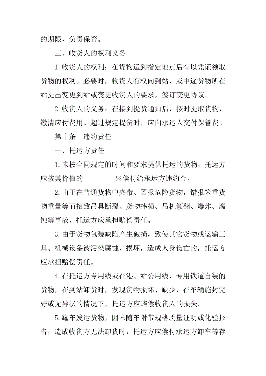 正规运输合同样本.doc_第3页