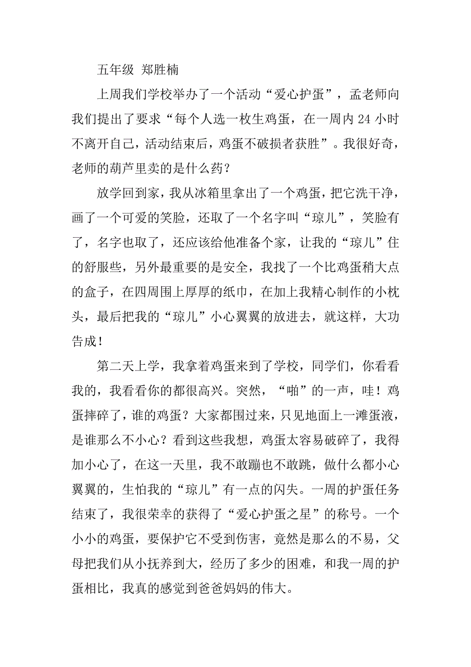 爱心护蛋倡议书_1_第2页