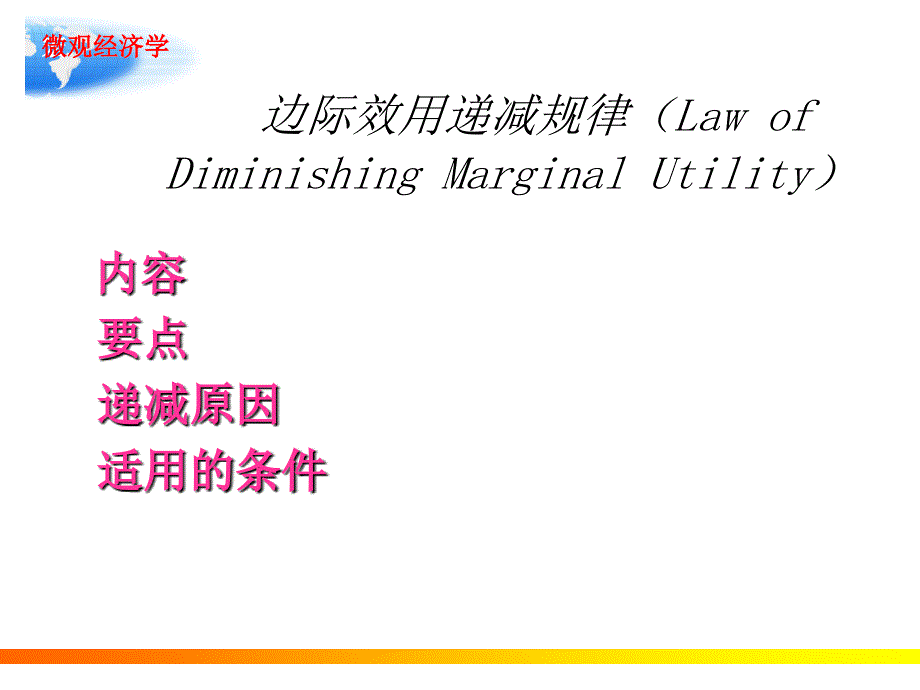 西方经济学微观第四章节效用理论：消费者行为理论幻灯片_第4页