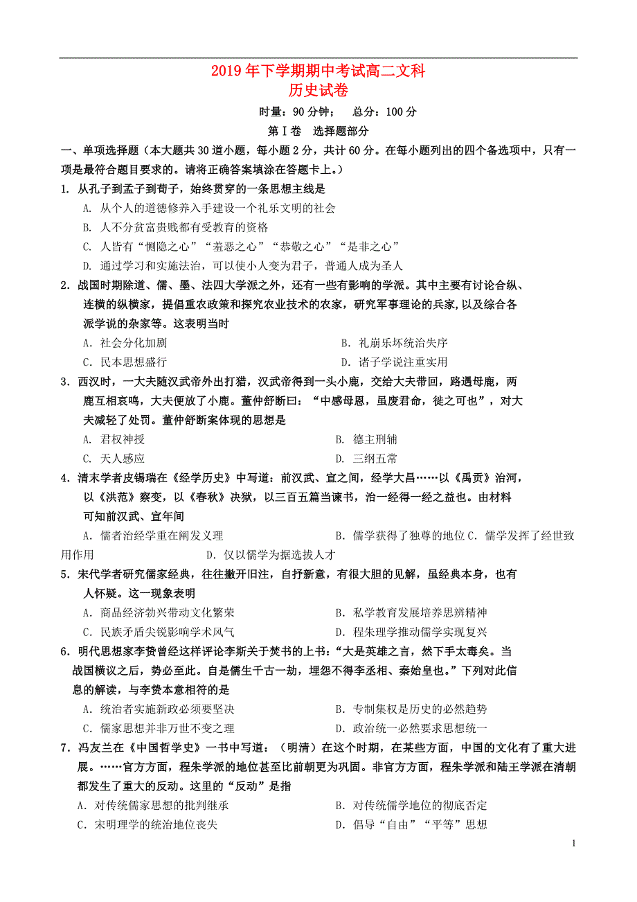 2019-2018学年高二历史上学期期中（11月）试题 文 人教新目标版_第1页