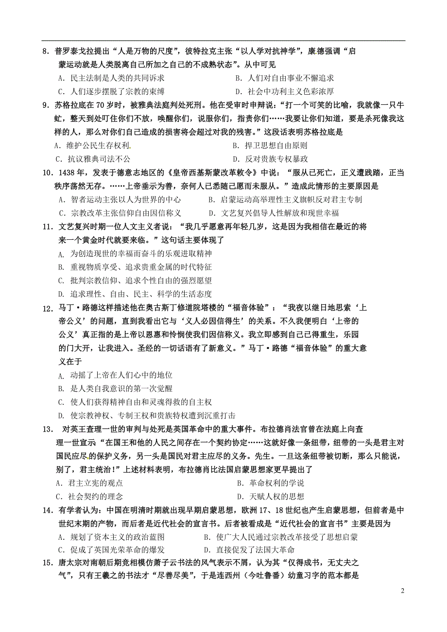 2019-2018学年高二历史上学期期中（11月）试题 文 人教新目标版_第2页