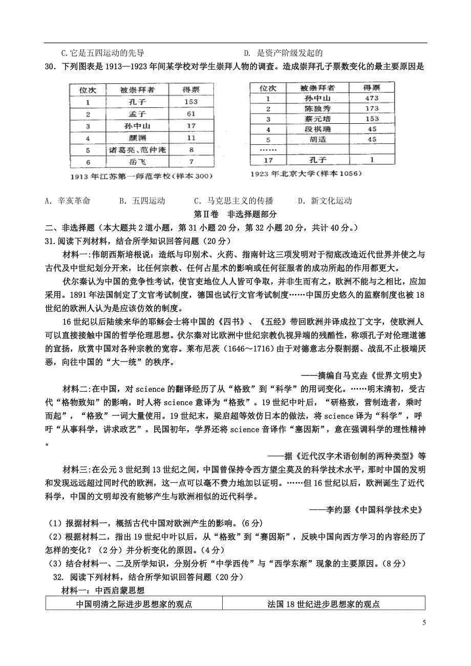 2019-2018学年高二历史上学期期中（11月）试题 文 人教新目标版_第5页