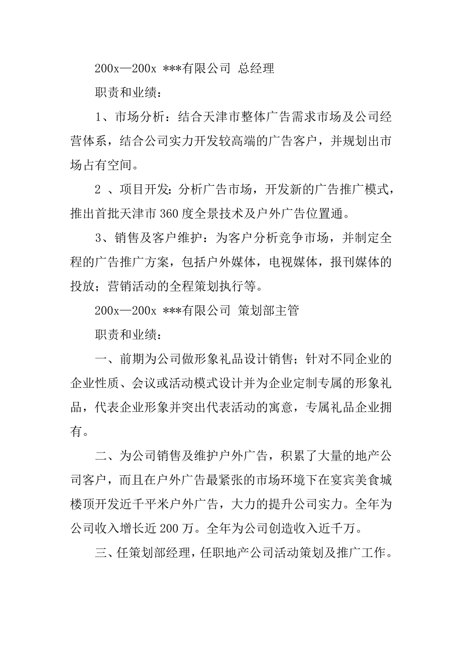 20xx营销策划人员求职简历_第3页