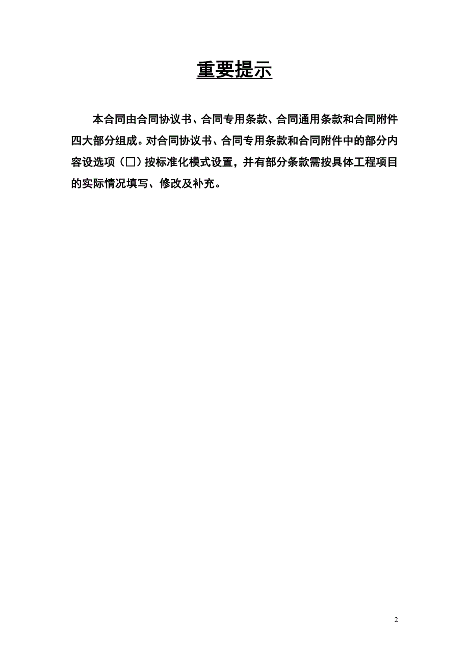 2018年度海珠区人居环境综合整治工程合同模板_第2页