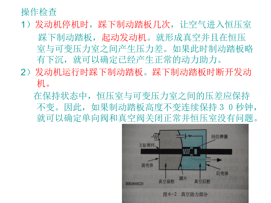 制动系统结构与维修教学课件作者冯兆凯主编任务5制动助力器的检修新建MicrosoftPowerPoint演示文稿课件幻灯片_第3页