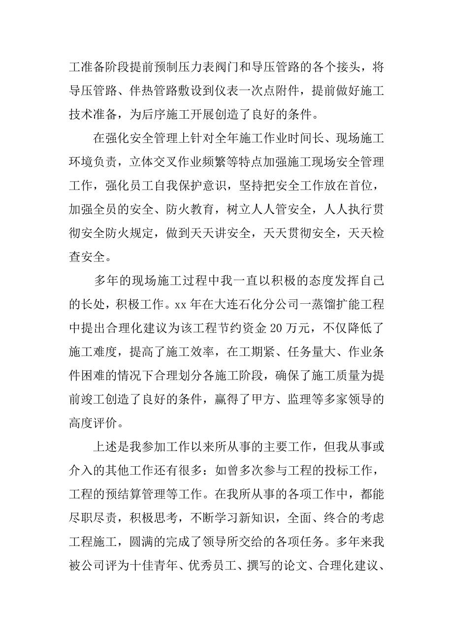 石油化工行业年度工作总结.doc_第3页