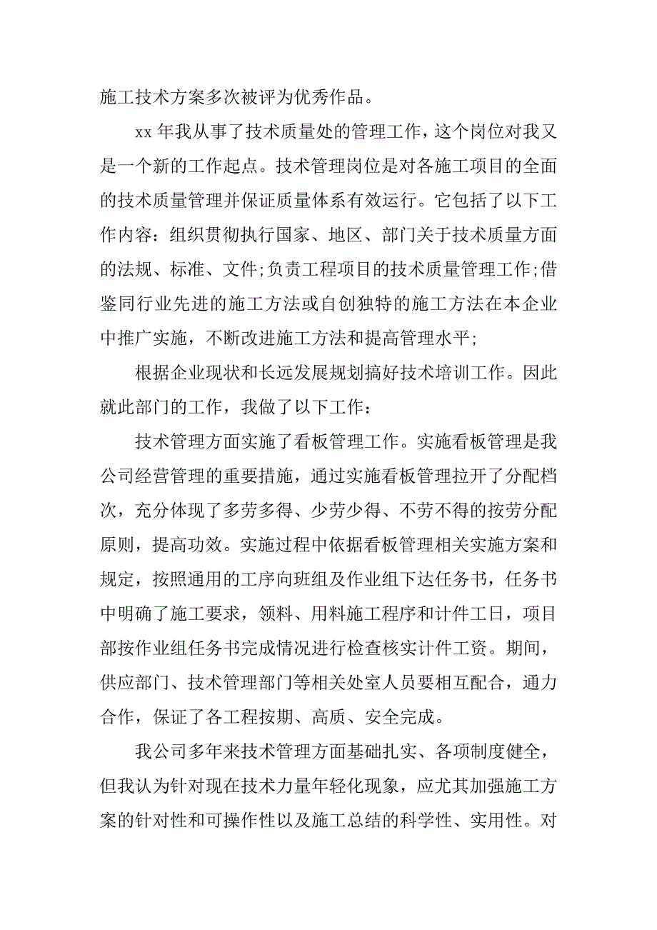 石油化工行业年度工作总结.doc_第4页