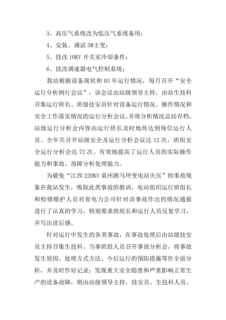 电站年度工作总结.doc_第2页