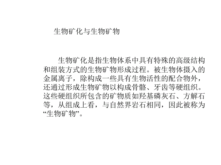 凝聚态物理专题-纳米生物材料幻灯片_第4页