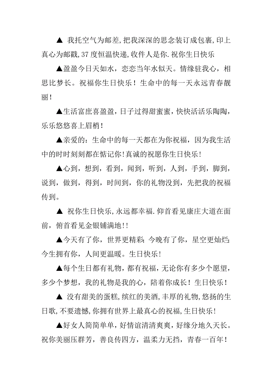 男朋友生日感人祝福语.doc_第3页