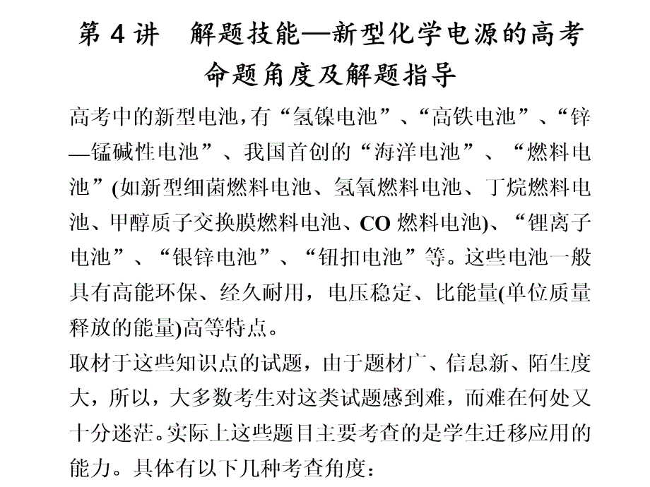 名校联盟四川省成都经济技术开发区实验中学高三化学第一轮复习幻灯片_第1页