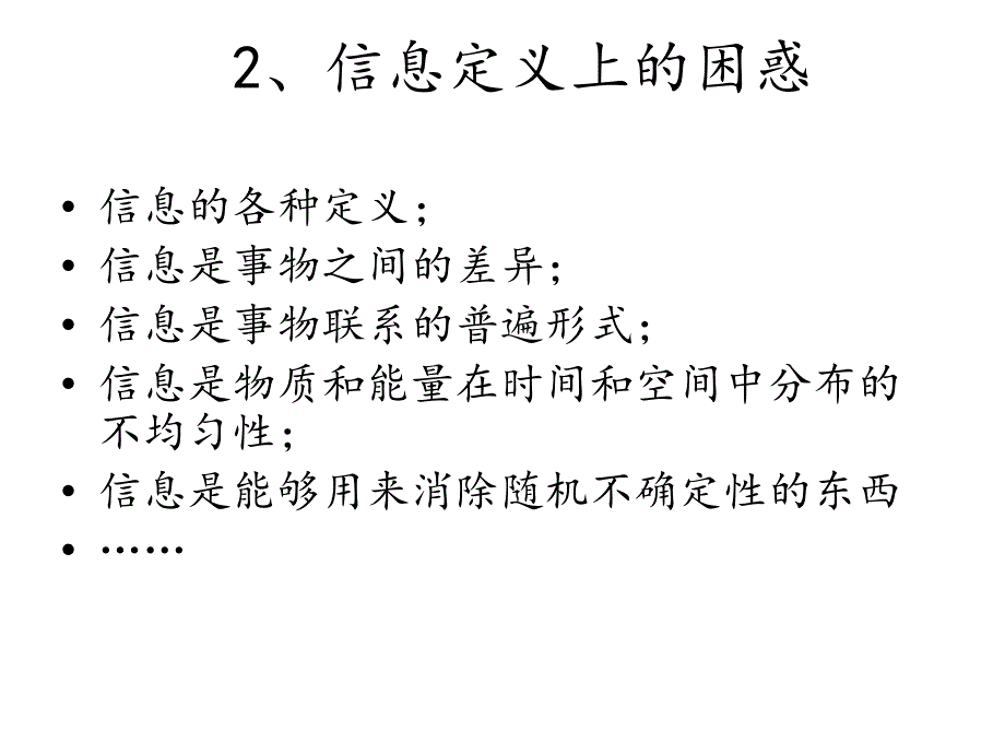 信息论作业幻灯片_第4页