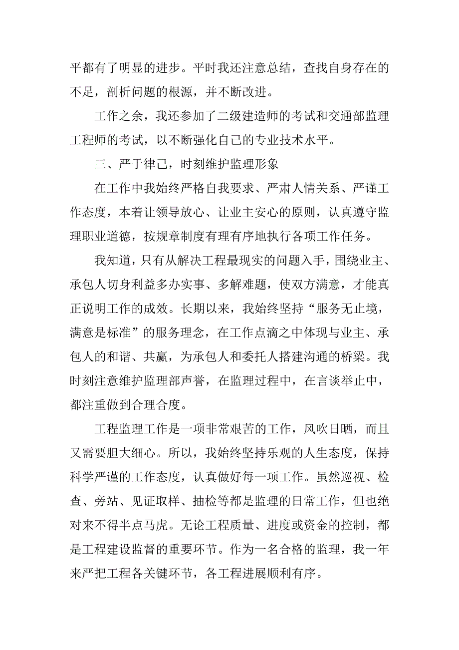 监理员年度工作总结的.doc_第3页