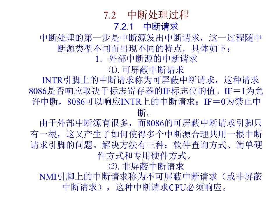 第7章节中断系统幻灯片_第5页