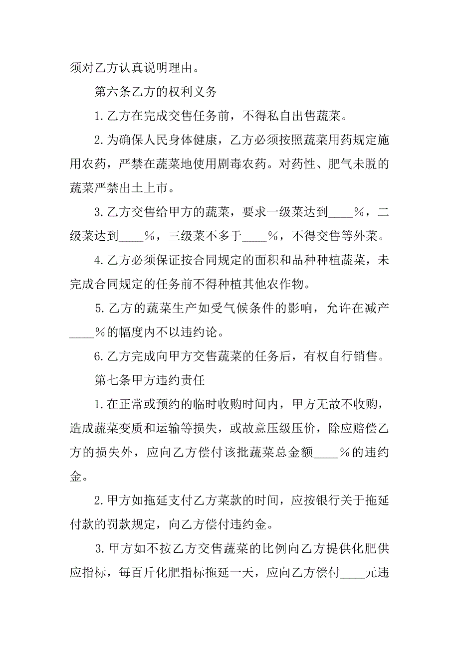 购销合同格式：蔬菜购销合同本样本.doc_第3页