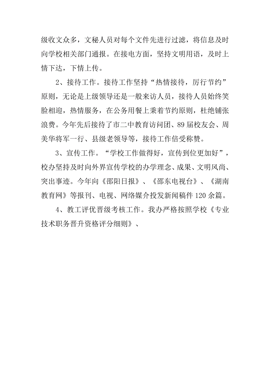 校长办公室年终总结.doc_第3页