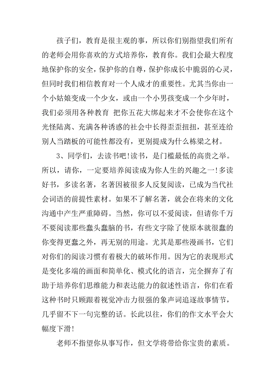 期末考试前教师发言稿例文.doc_第2页