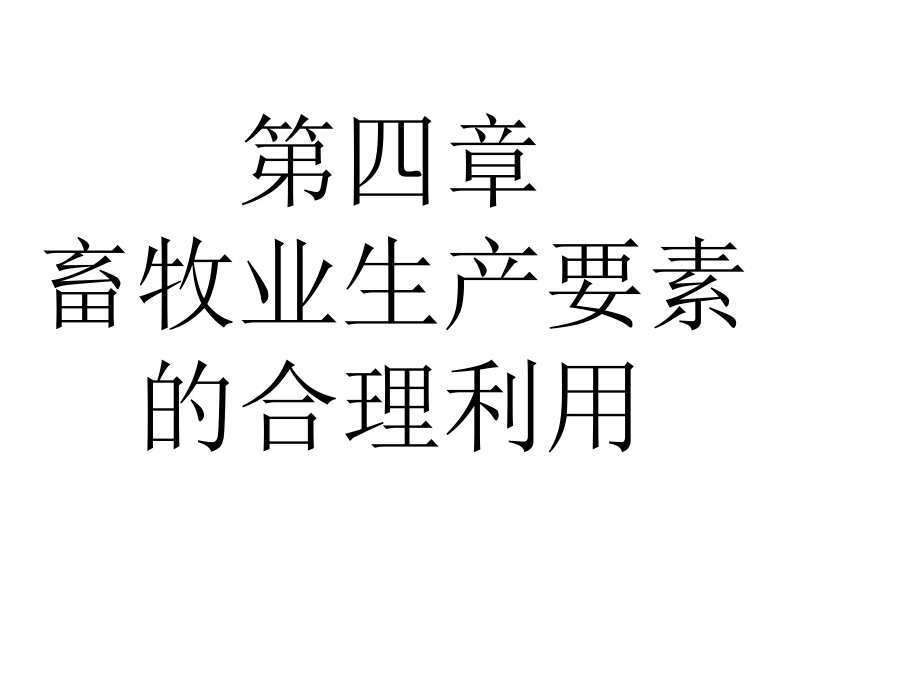 信息资金与设备管理幻灯片_第1页