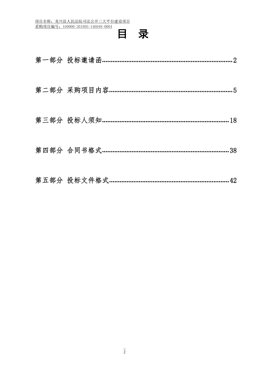 龙川县人民法院司法公开三大平台建设项目招标文件_第2页